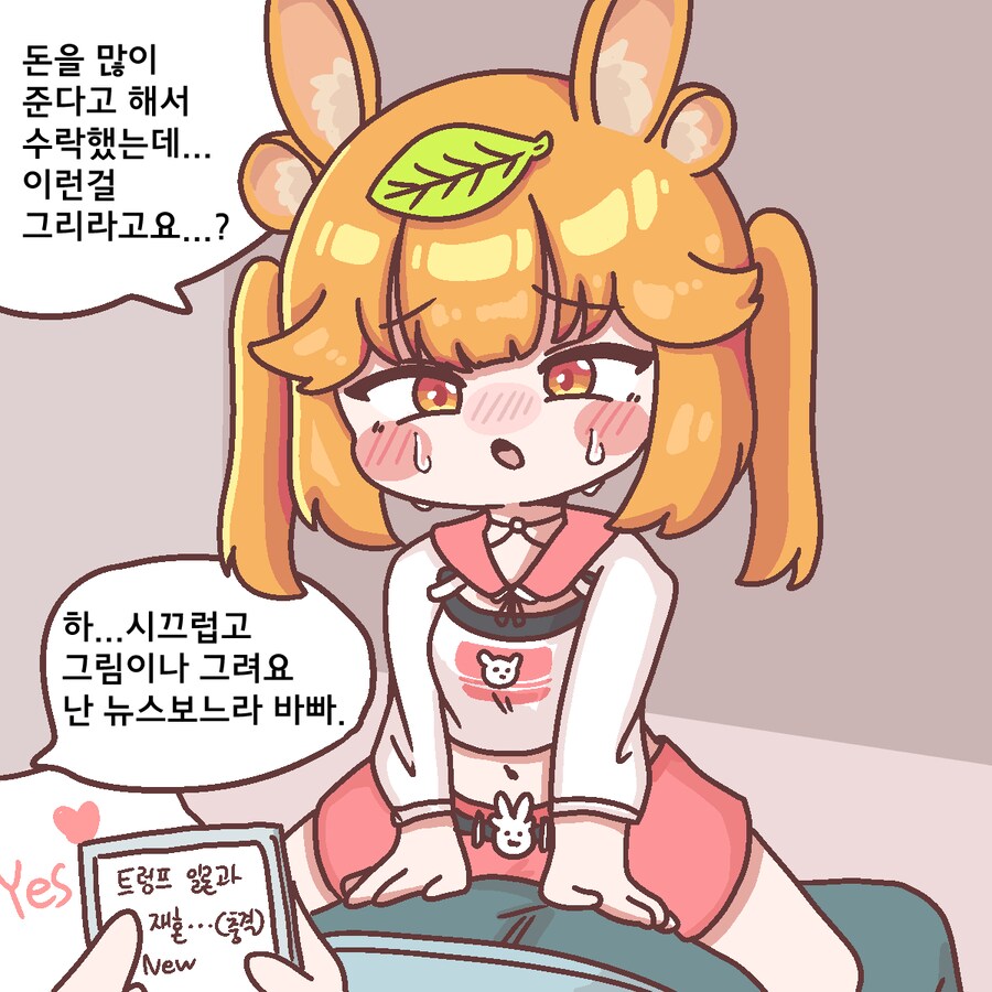 수상한 족제비와토끼 근황_1.png