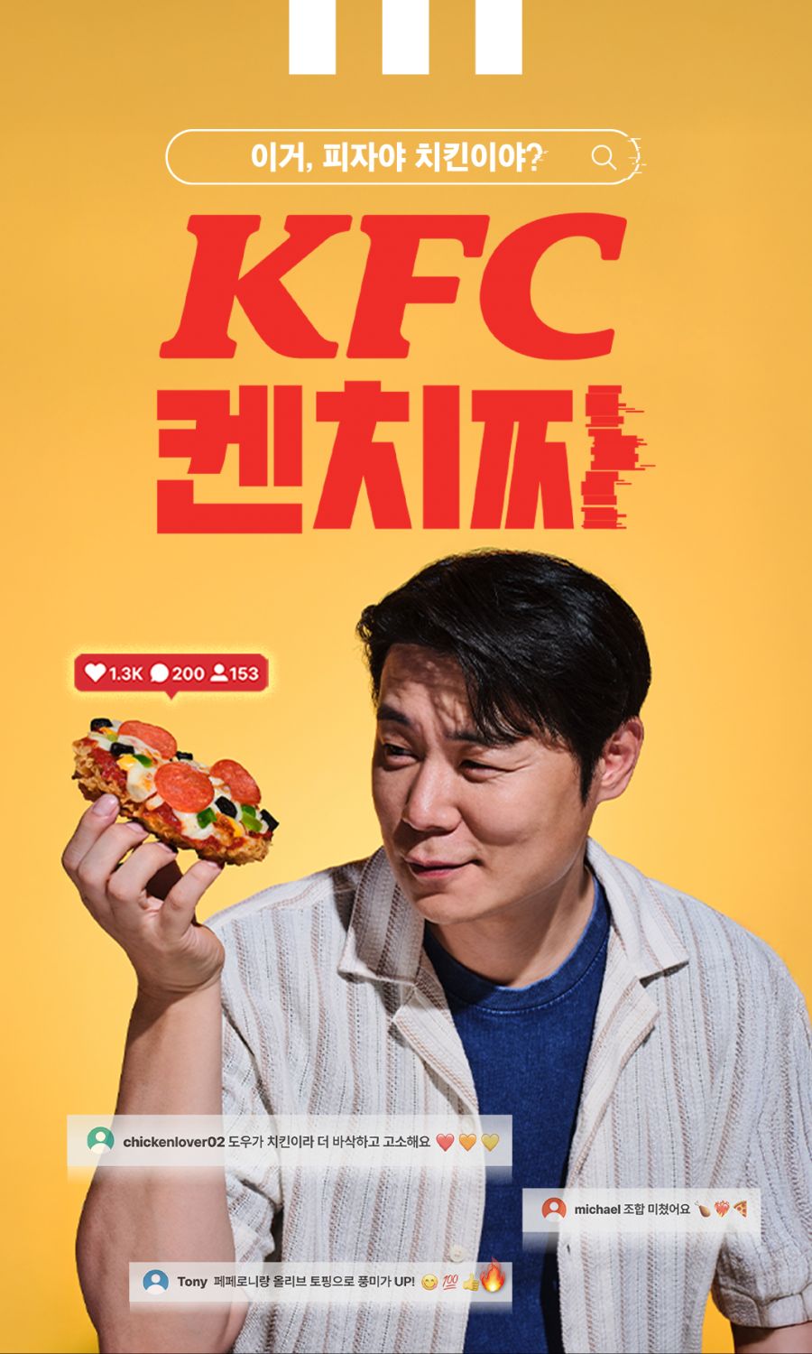 [KFC] 켄치짜 재출시, 켄치짜 슈퍼박스 10,900원 (7/8~8/4)_1.png