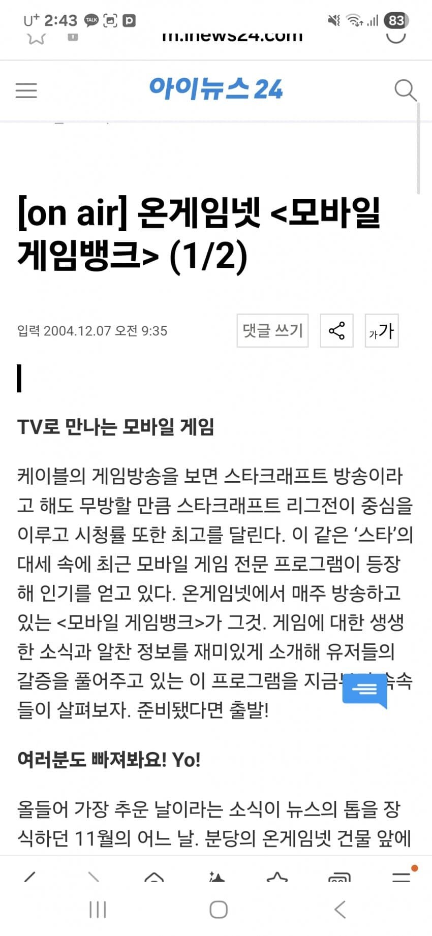블루아카) 용하가 온게임넷에서 진행했다던 코너_1.jpg