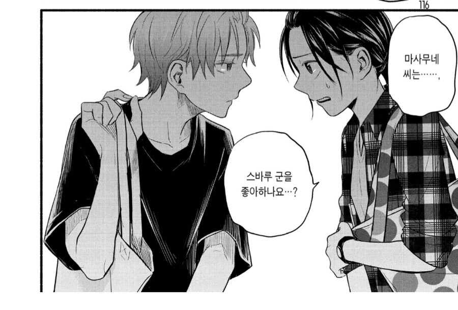 여장남자를 빼앗긴 여장보추 사장님.manhwa_3.png
