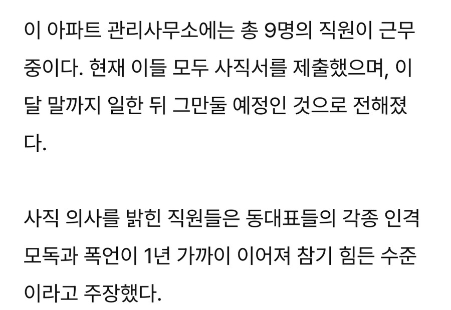 “잠 재우지 말까”···동 대표 갑질에 관리실 전원 사직_1.jpg
