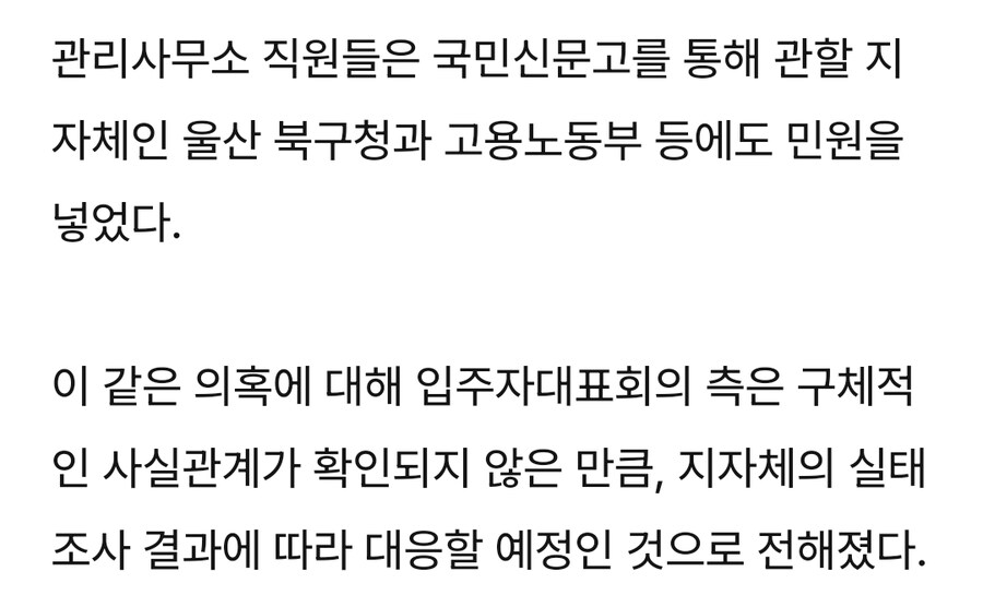 “잠 재우지 말까”···동 대표 갑질에 관리실 전원 사직_2.jpg