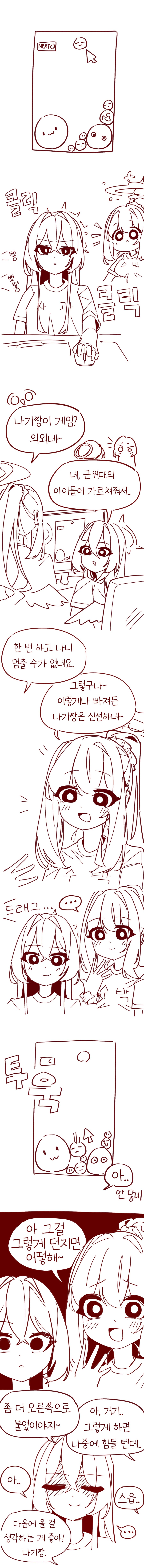 [블루아카] 한집사는 티파티와 훈수_1.jpg