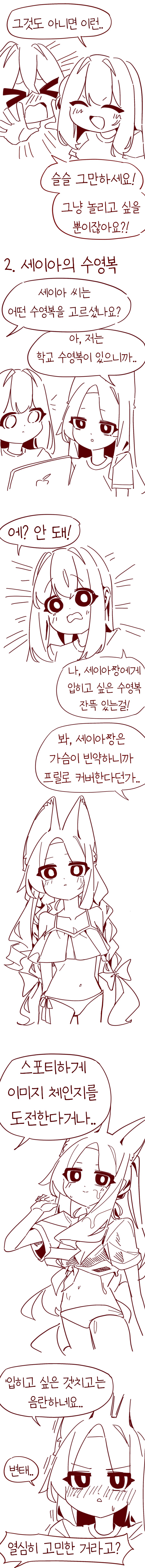 [블루아카] 한집사는 티파티와 수영복_2.jpg