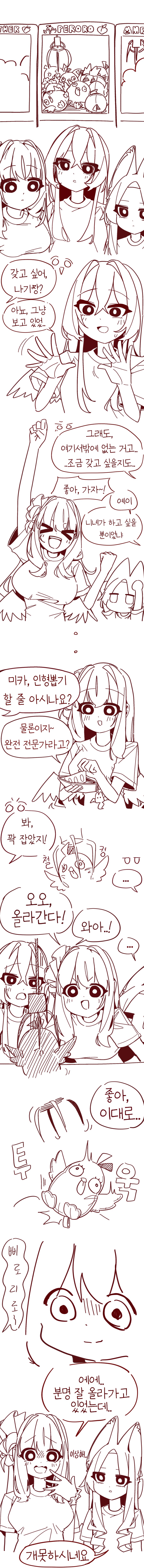 [블루아카] 한집사는 티파티와 인형뽑기_1.png