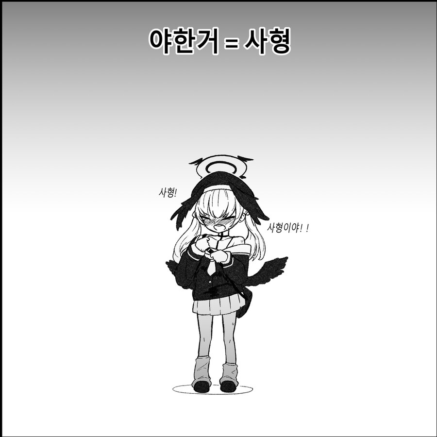 블루아카) 야한게 좋은 거라는 걸 깨달은 코하루_1.jpg
