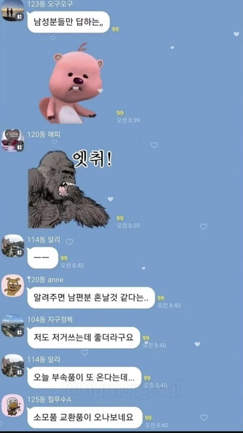 아파트 단톡방의 의리_3.jpg