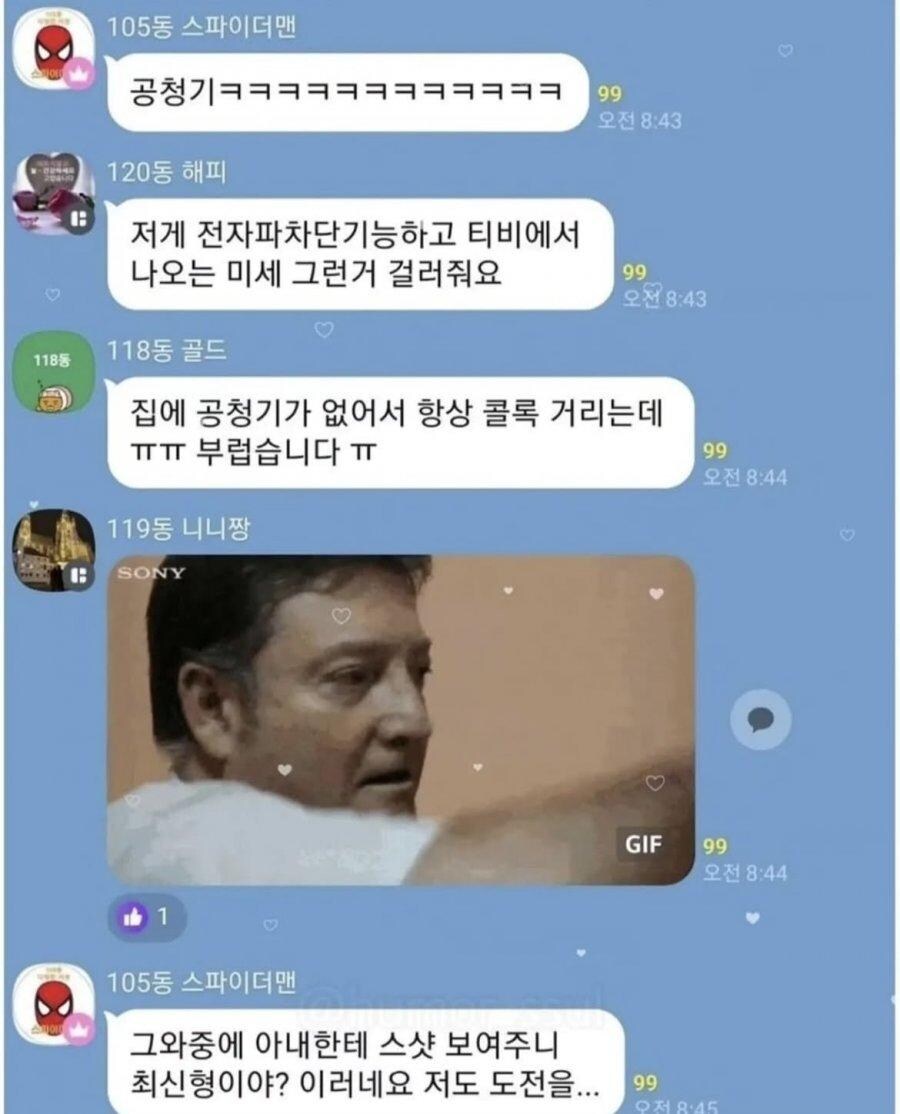 아파트 단톡방의 의리_6.jpg