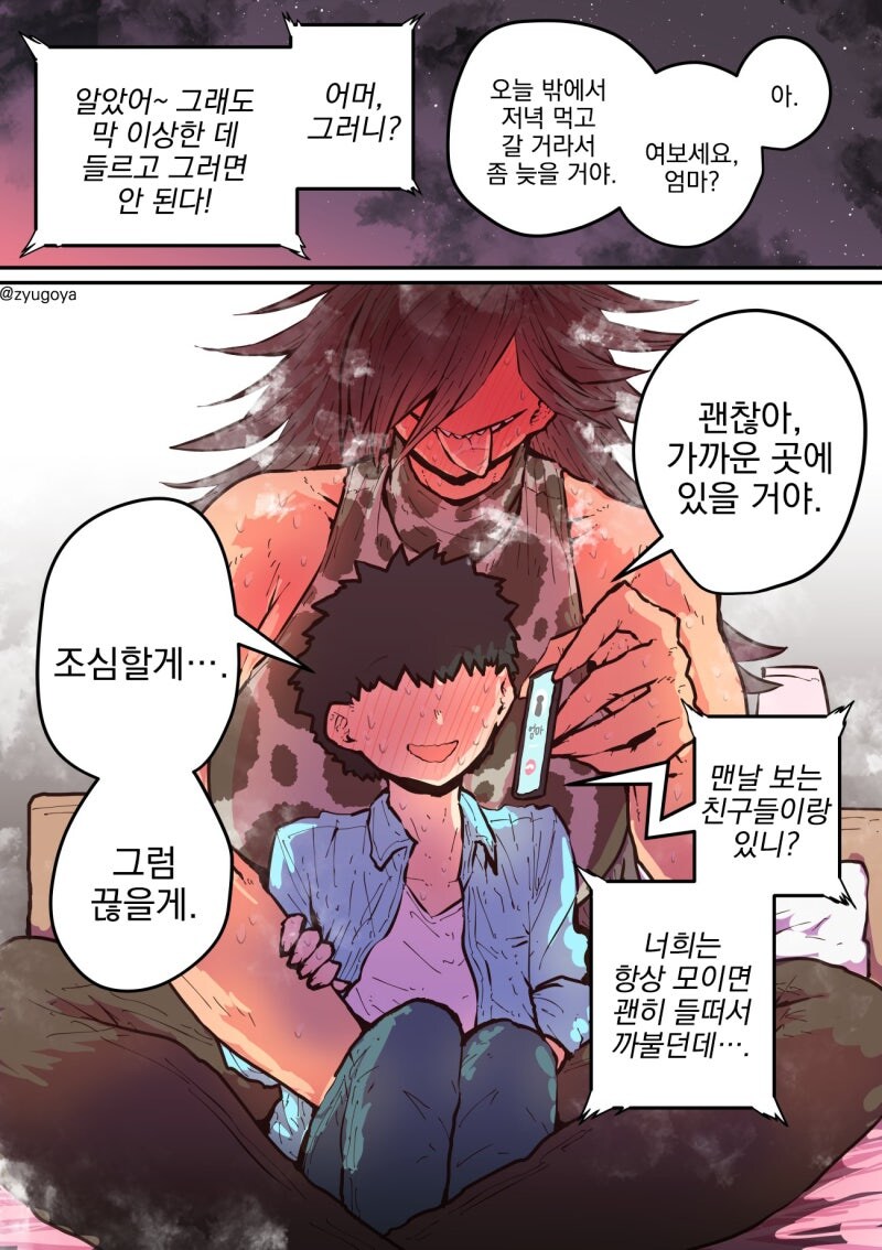 하이에나 쨩에게 노려지고 있어.....manwha_16.jpg