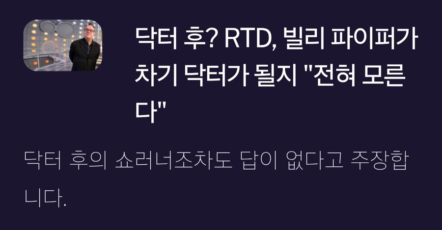닥터후) 러셀T데이비스 : 답이 없다_1.jpg