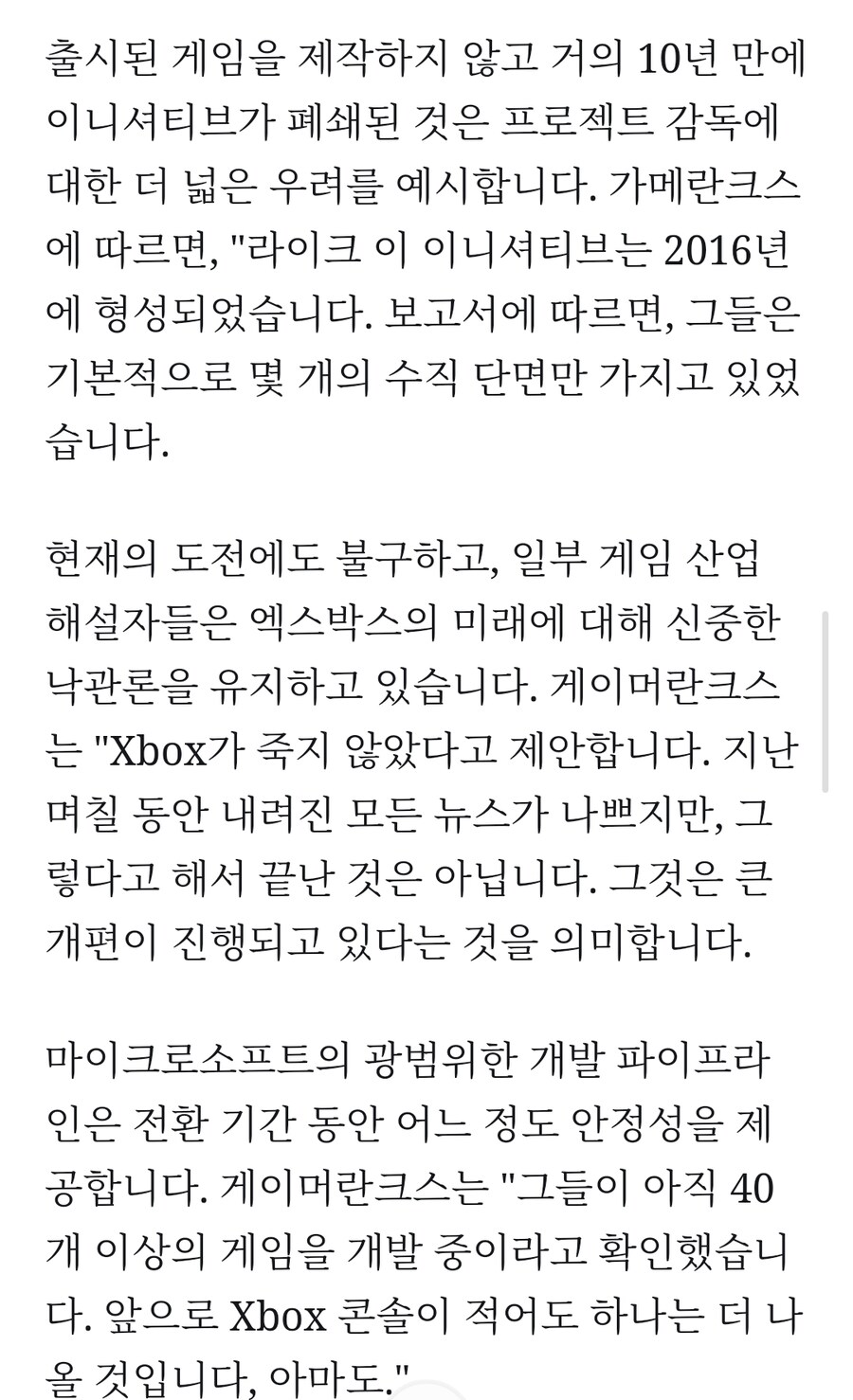 엑스박스의 미래는 어떻게 될까요?_10.jpg