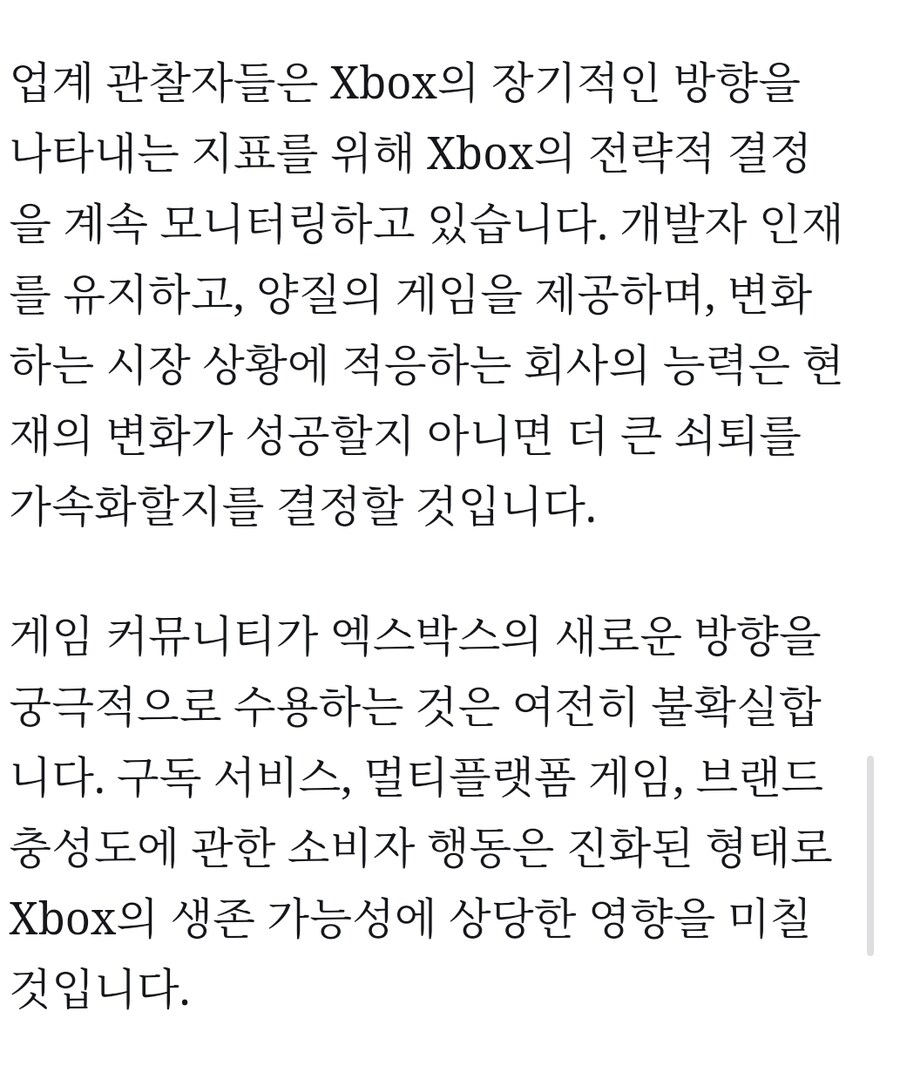 엑스박스의 미래는 어떻게 될까요?_14.jpg