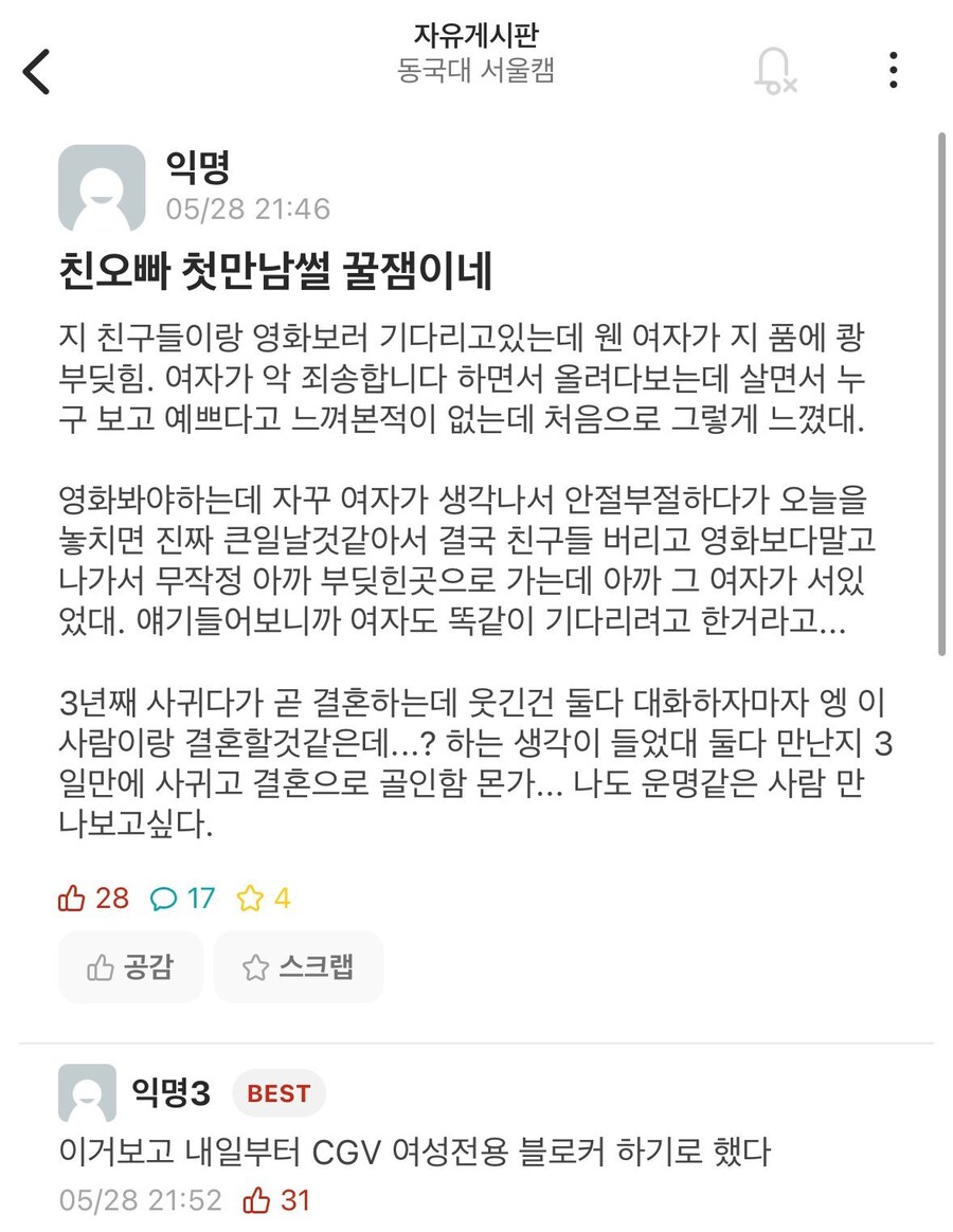여자 앞길막고 결혼 골인한 오빠.eta_1.jpg