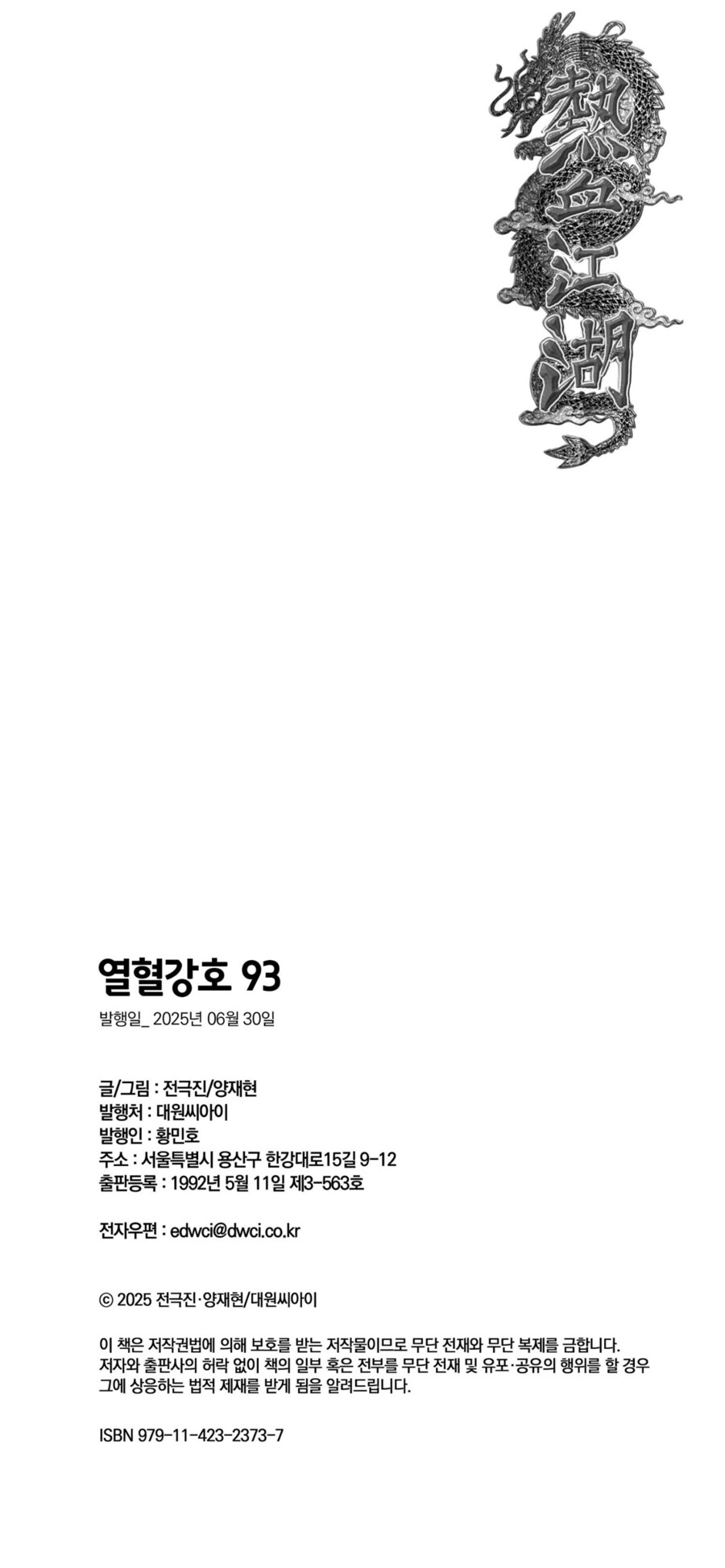 열혈강호 93권 다 읽음_1.png
