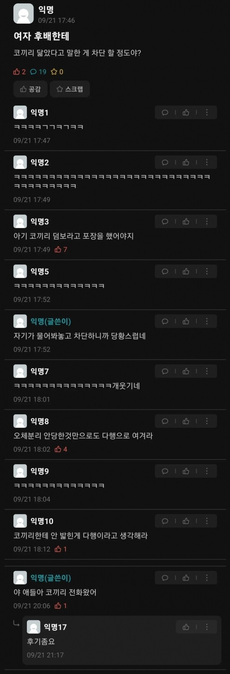 여자 후배에게 차단당한 이유_1.jpg