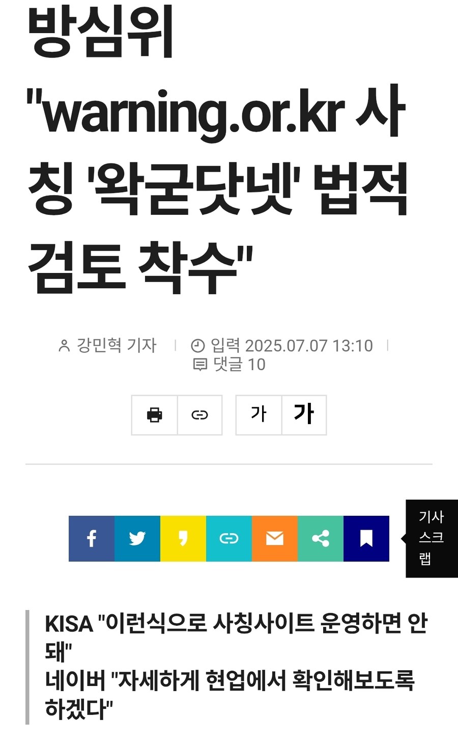 ㅇㅇㄱ) 뉴스보다 보니까 방심위도 들여다보고 있네?_1.jpg