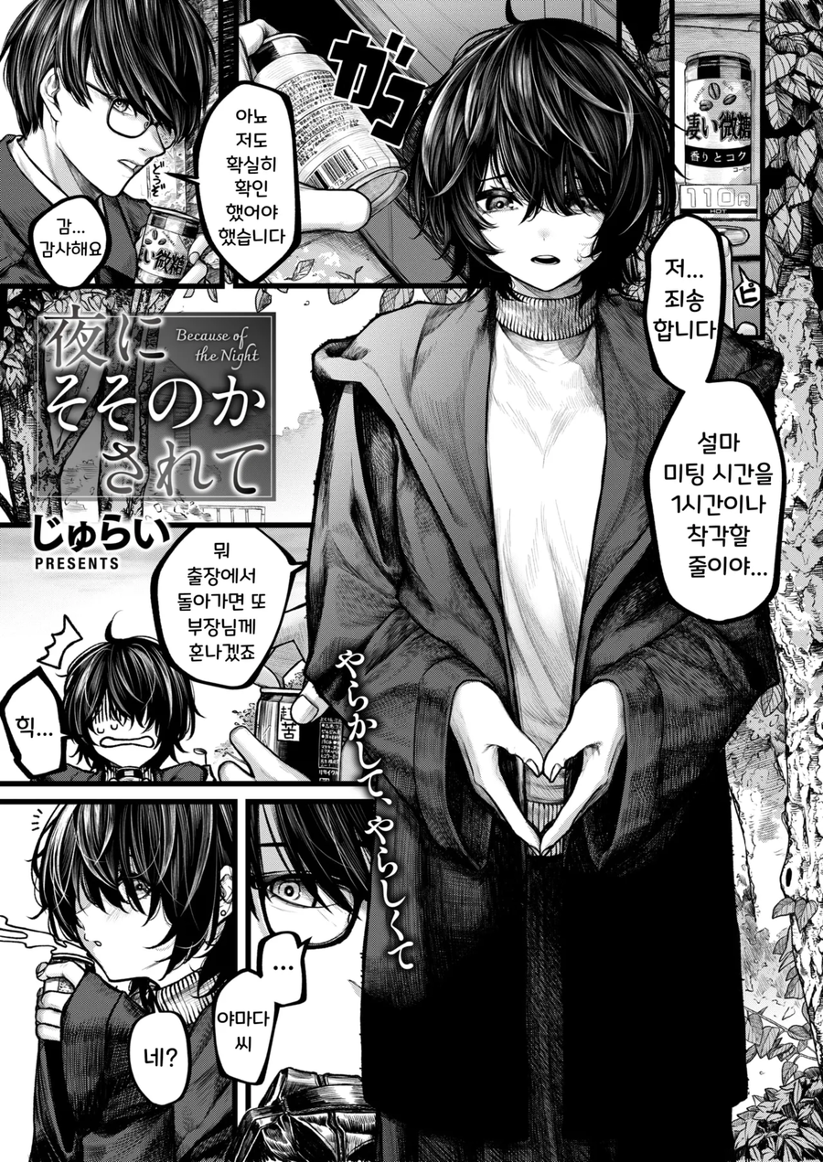 회사 동료랑 출장왔다가 러브호텔 와버린 만화_1.webp