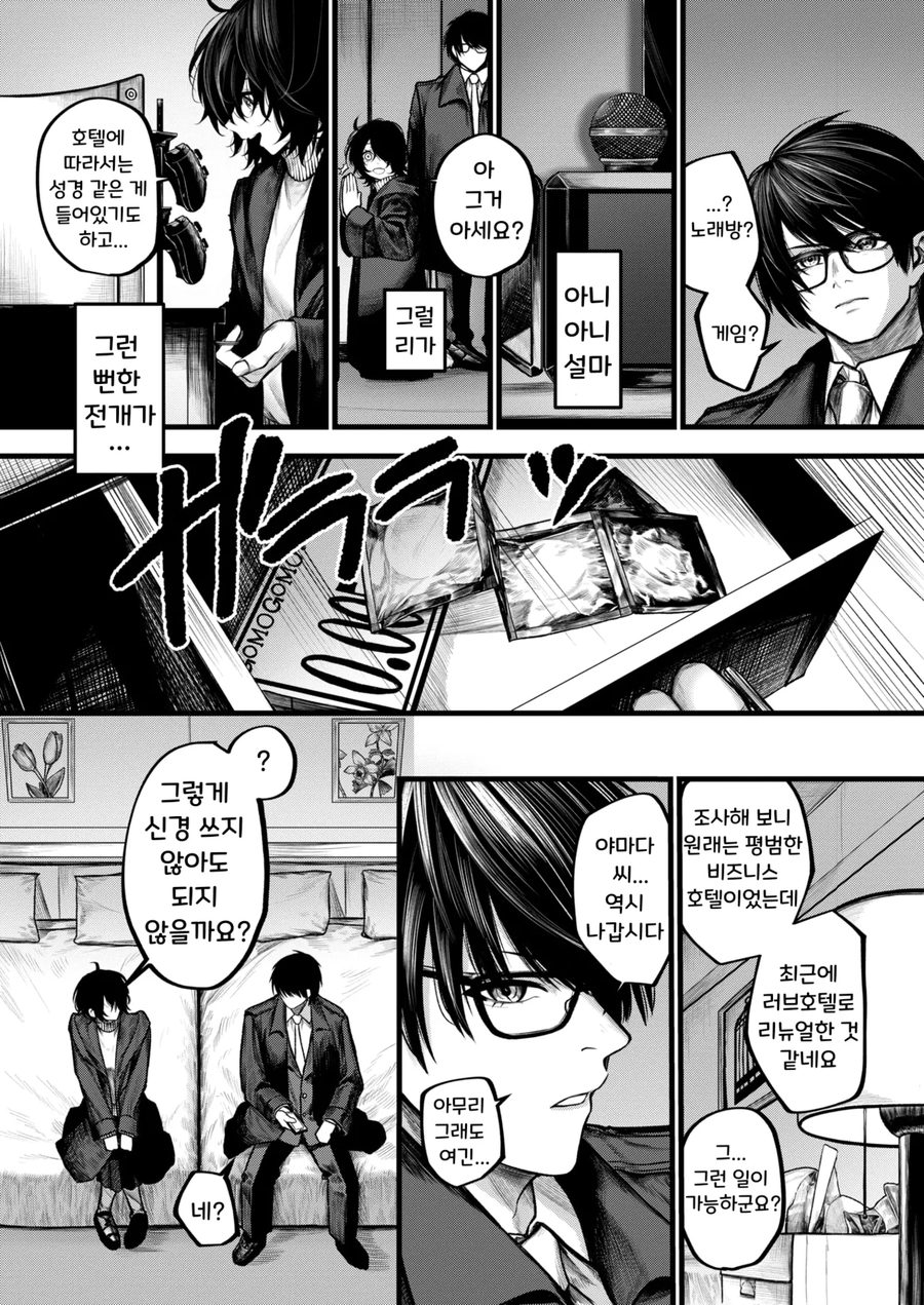 회사 동료랑 출장왔다가 러브호텔 와버린 만화_7.webp