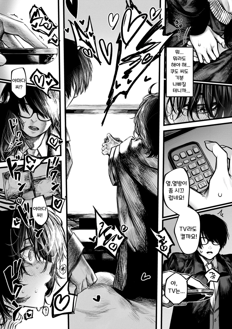 회사 동료랑 출장왔다가 러브호텔 와버린 만화_9.webp