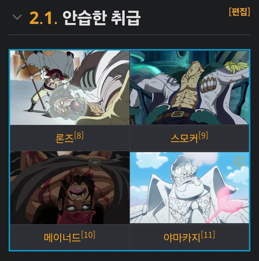 원피스) 나무위키가 야속할 캐릭터_2.jpg
