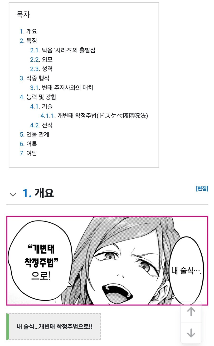 나무위키에서 전설로 손 꼽히는 레전드 2차 창작 관련 문서_1.jpg