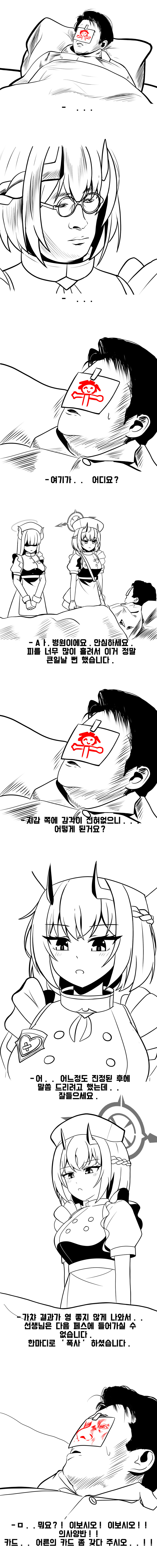 블루아카) 세이아 교스나 가챠를 하는 선생님.manhwa_1.jpg