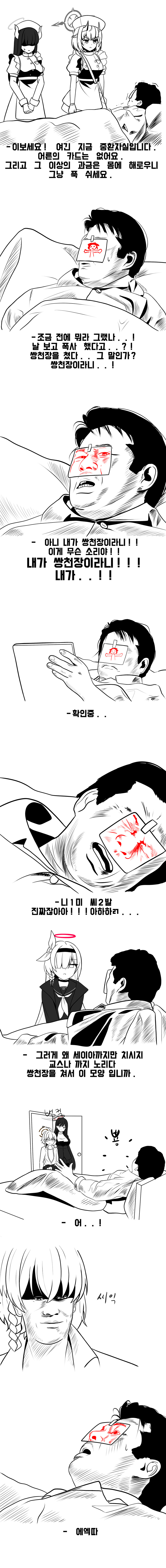 블루아카) 세이아 교스나 가챠를 하는 선생님.manhwa_2.jpg