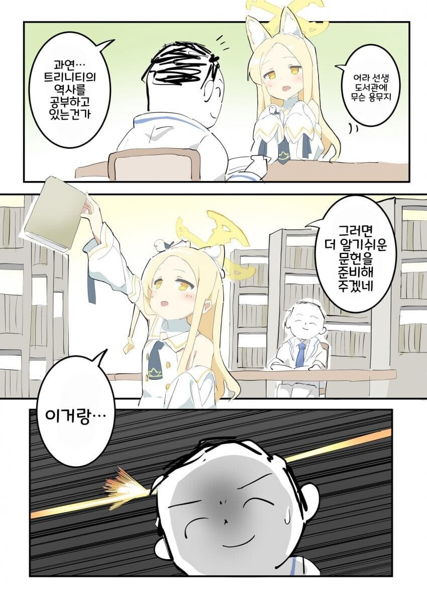 블루아카)세이아와 공부하는 선생님_1.jpg