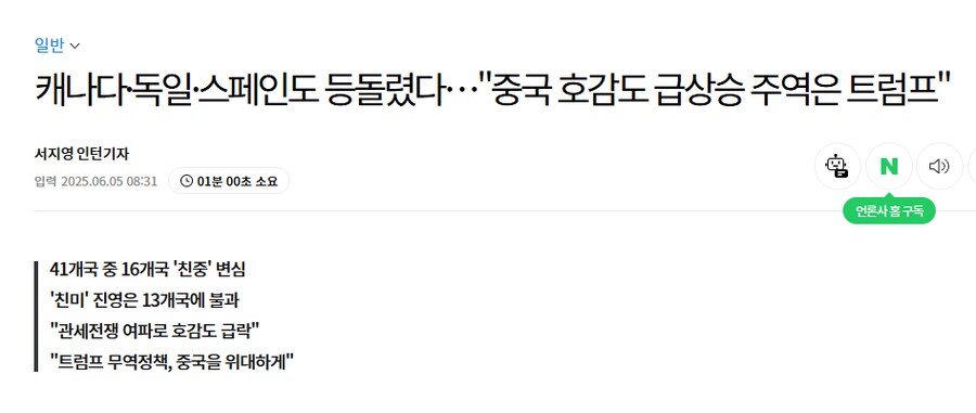 트럼프 때문에 유럽의 미국 호감도가 중국보다 낮아졌다는 현상의 심각한 점_1.png