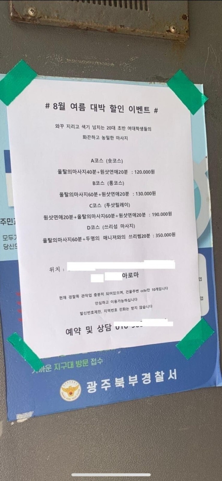 [마사지 광고] # 8월 여름 대박 할인 이벤트 #_1.jpg