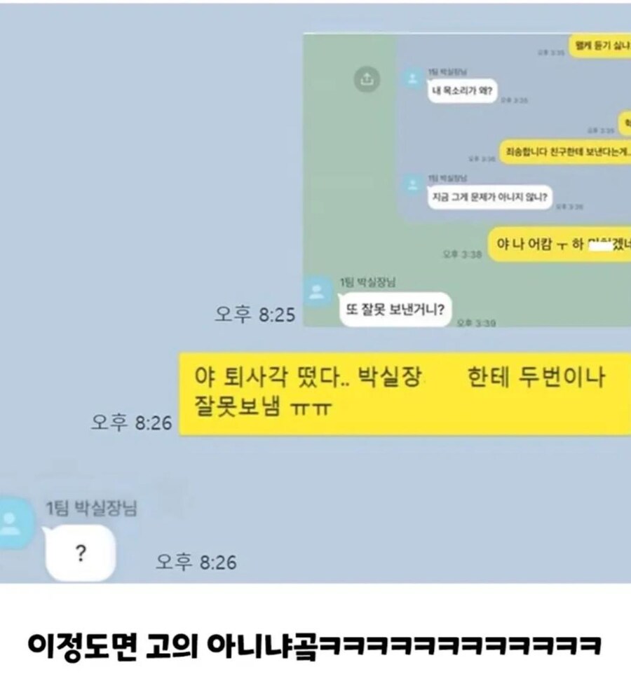 직장인 카톡 대참사(?)_3.jpg
