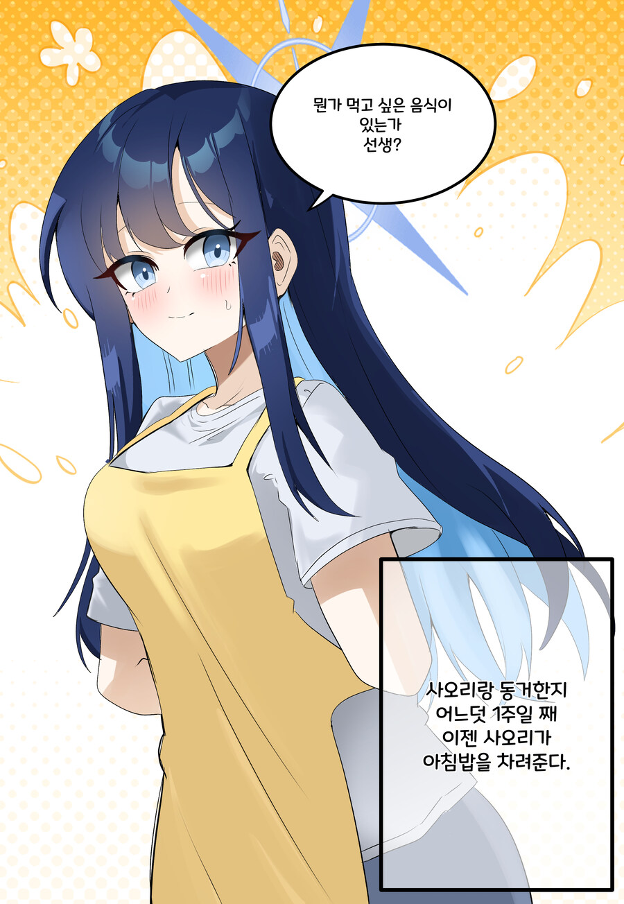 블루아카)사오리와 동거를 했다.manhwa_1.jpg