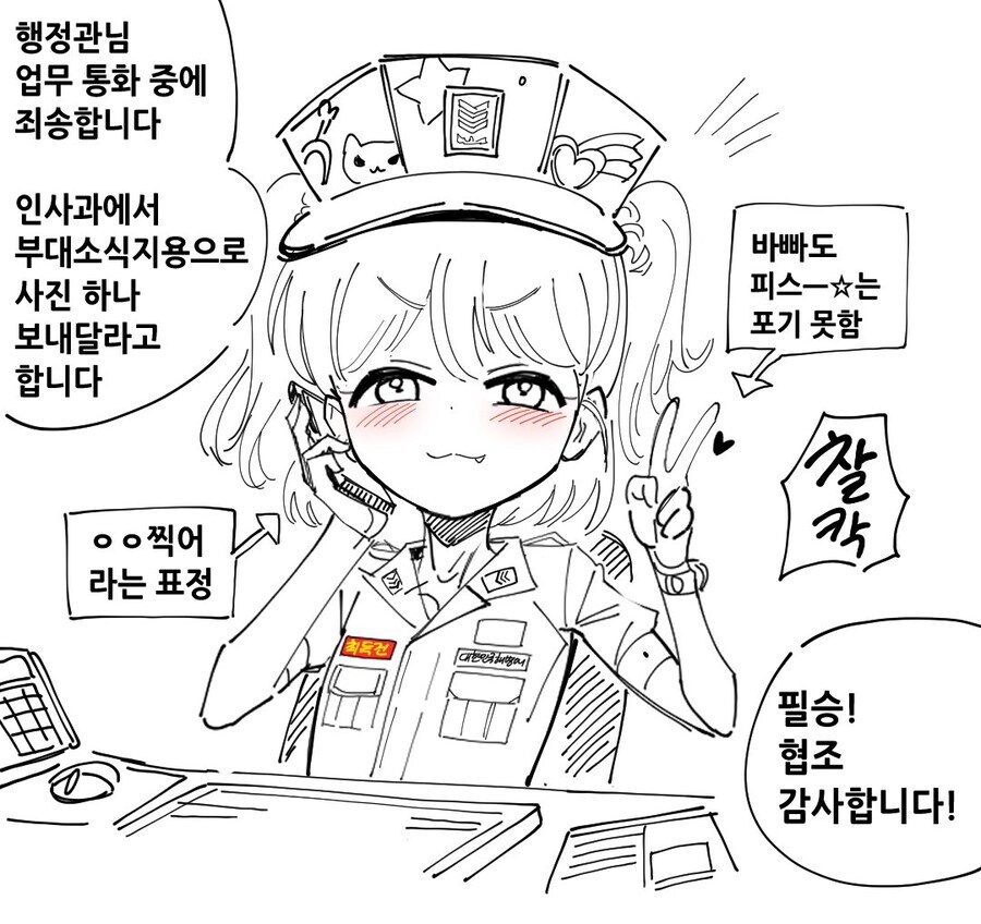 해병대 보추 행정관 만화_1.jpg