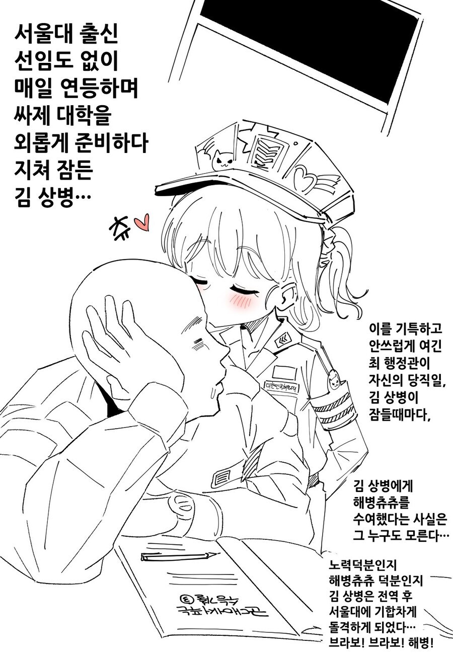 해병대 보추 행정관 만화_2.jpg