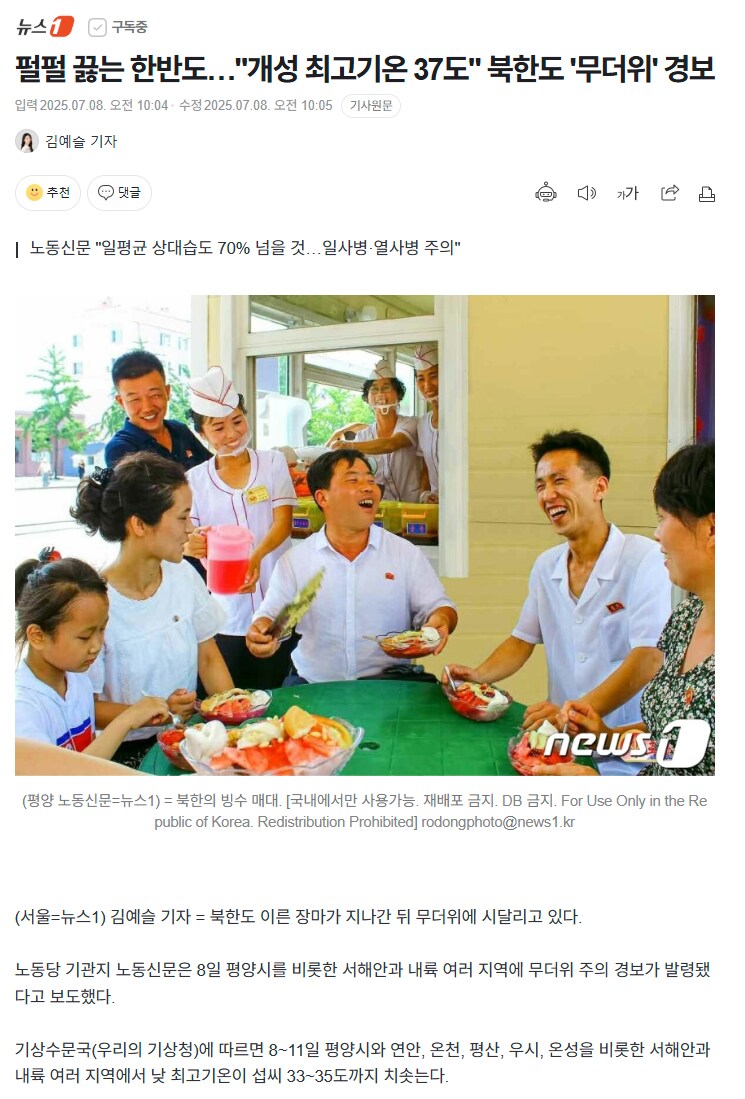 뉴스1) 펄펄 끓는 한반도…"개성 최고기온 37도" 북한도 '무더위' 경보_1.png