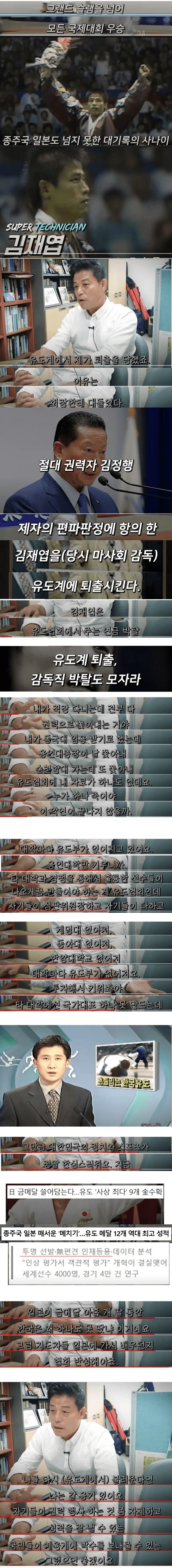 유도 강국이던 한국이 망한 이유_1.png