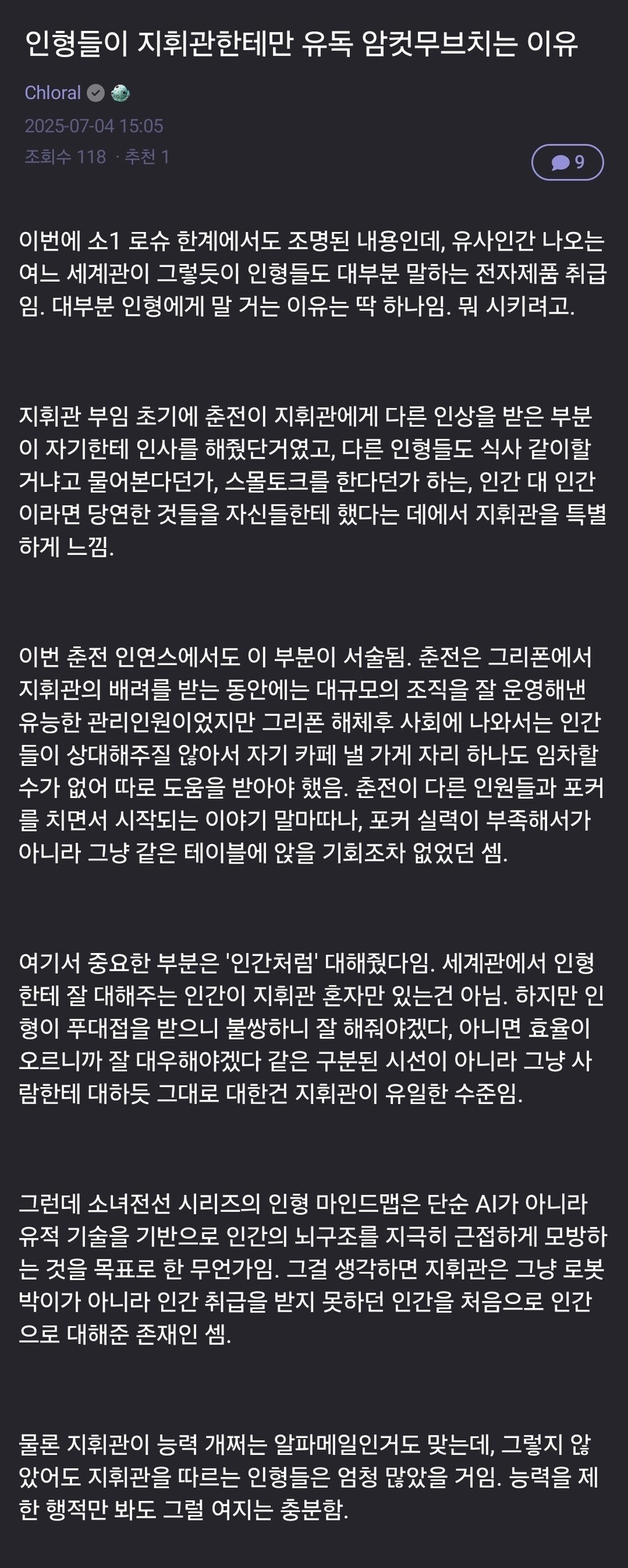 소전2) 인형들이 지휘관한테만 유독 암컷무브치는 이유_1.jpg