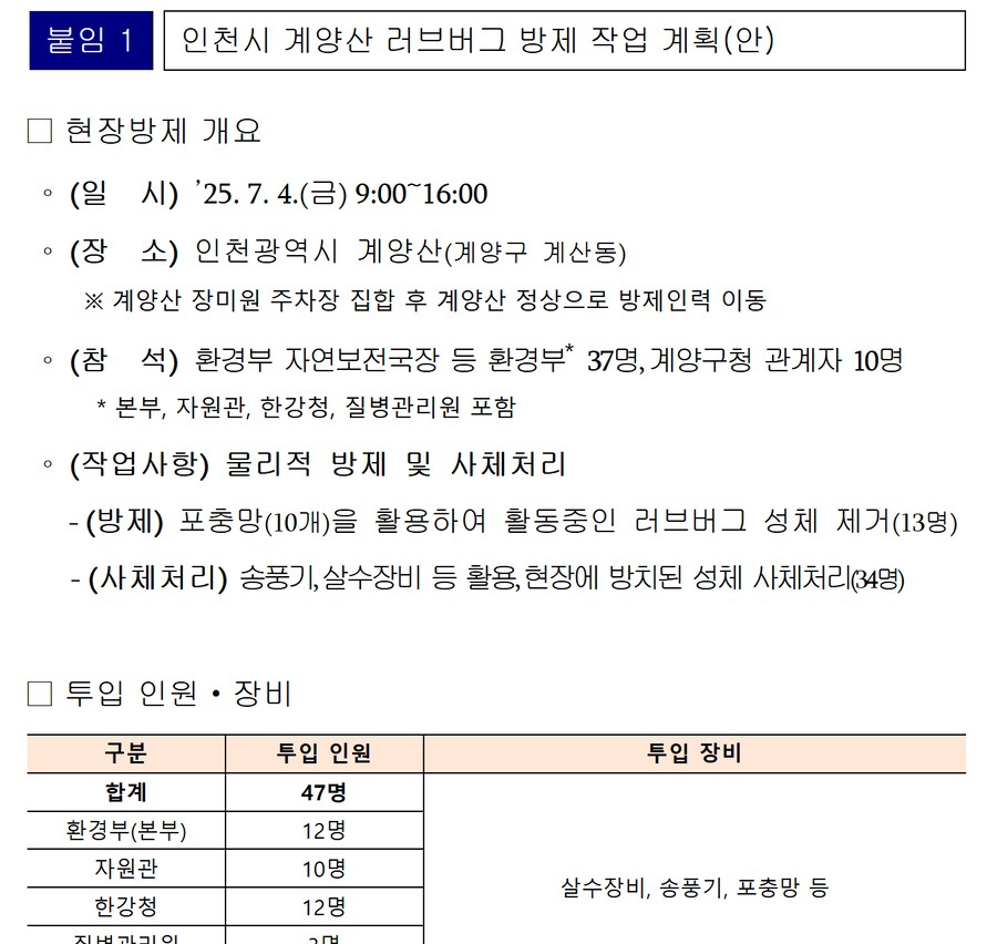 계양산 러브버그 작업은 사체처리가 본질인 듯_1.png