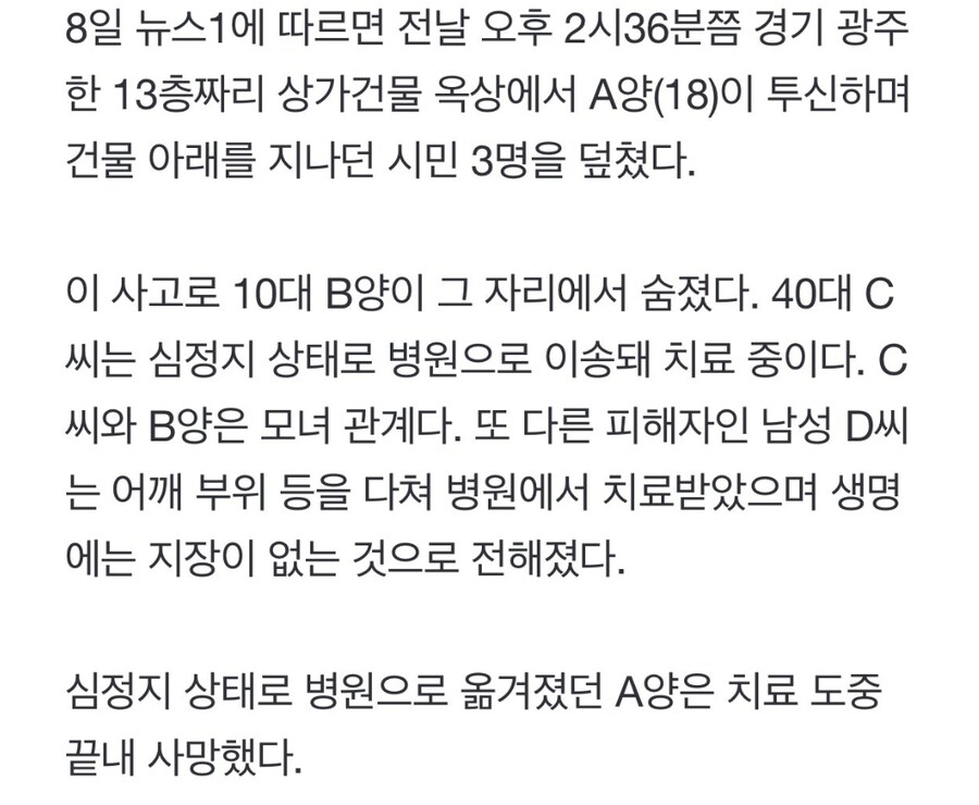 13층에서 투신한 18살, 결국 사망_1.jpg