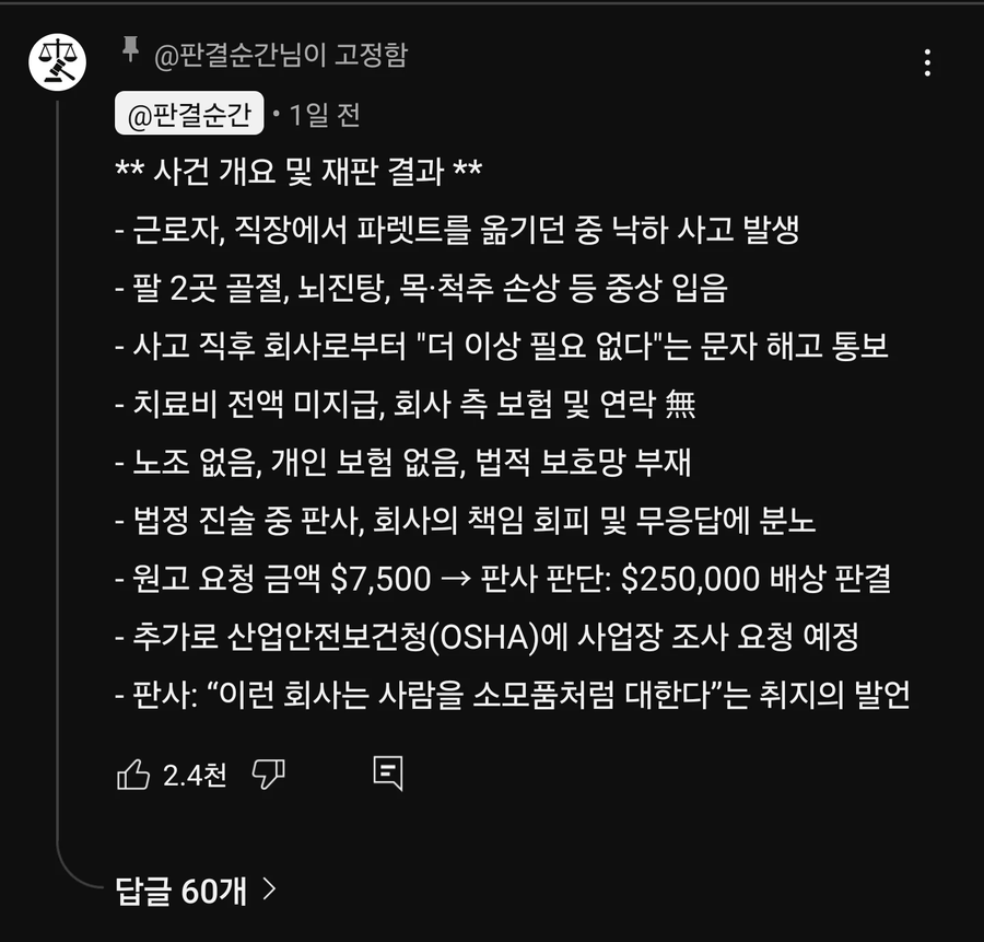 근로자를 소모품으로 대한 기업의 최후_1.webp