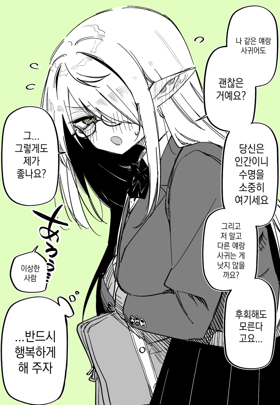 음침한 엘프에게 고백했다 만화_2.webp