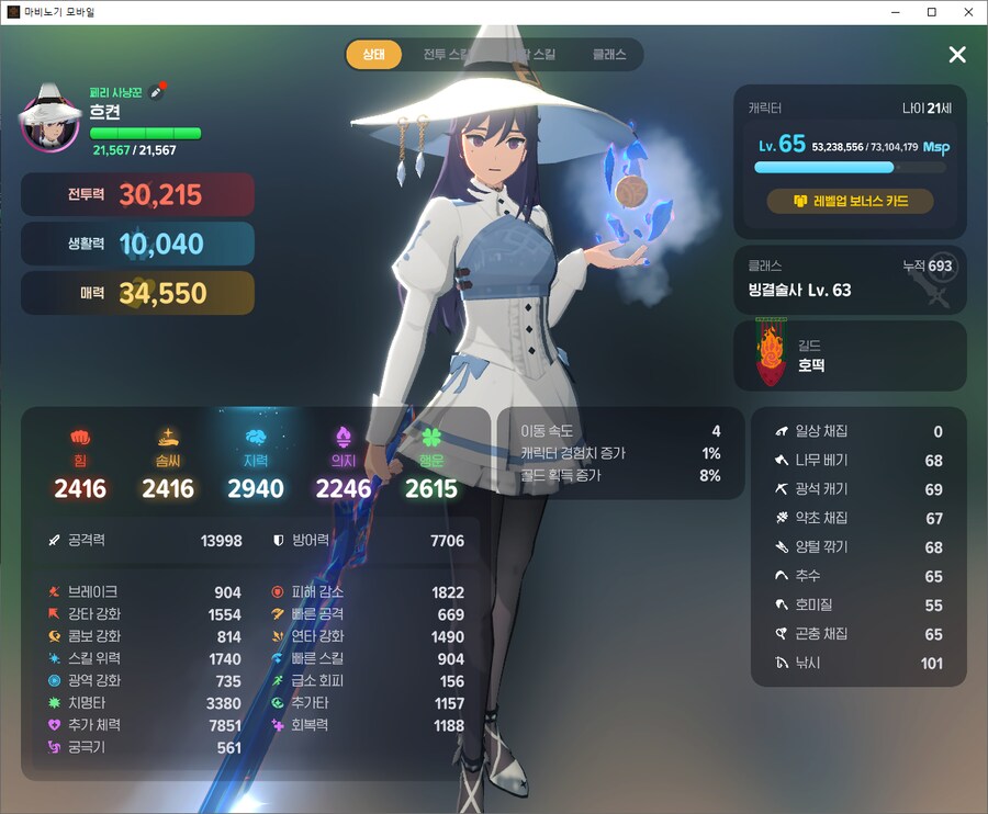 마비m)나를 3.0 빙결이라 부르도록_2.png