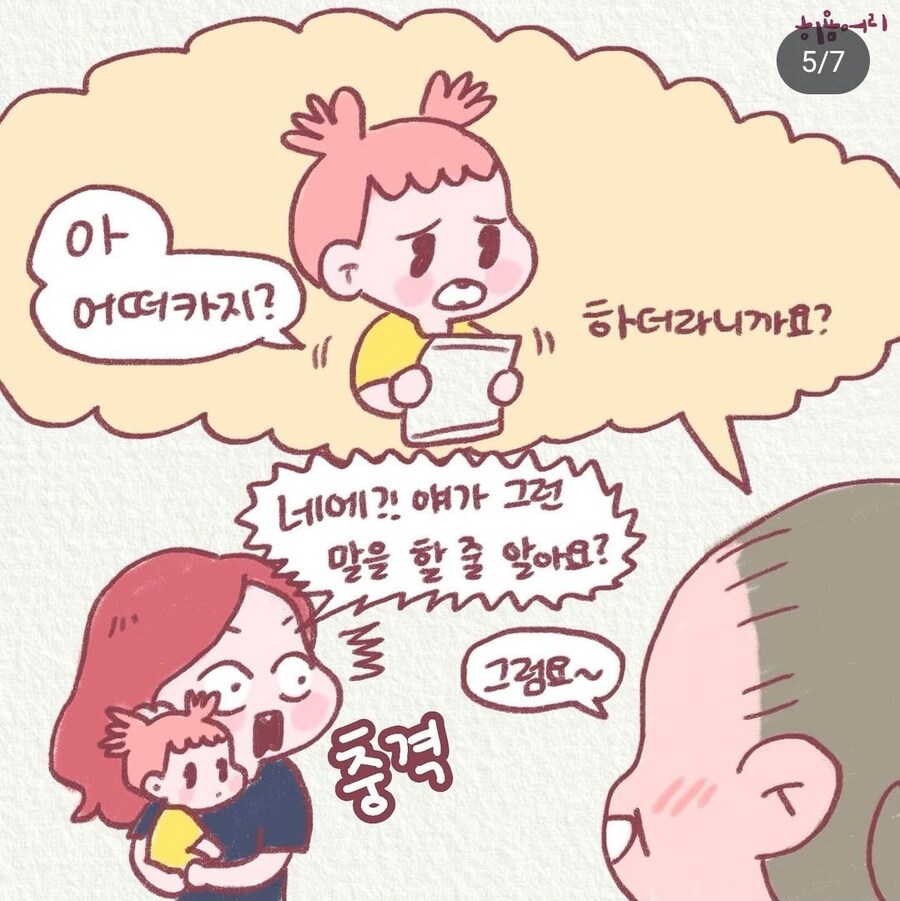 아기에게 배신감 느끼는 만화.jpg_5.jpg