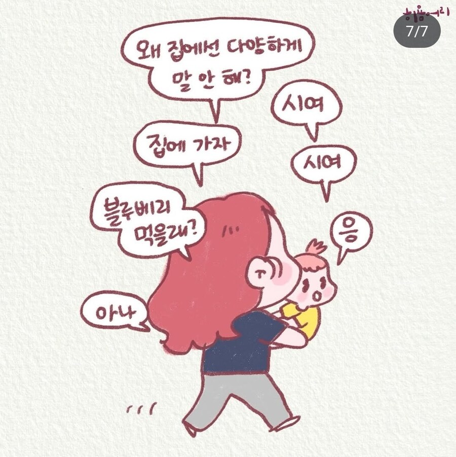 아기에게 배신감 느끼는 만화.jpg_7.jpg