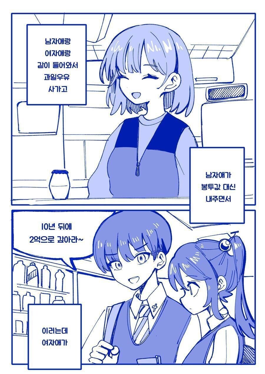 어릴때부터 서로에게 돈 빌리는 애들 결말_4.jpg