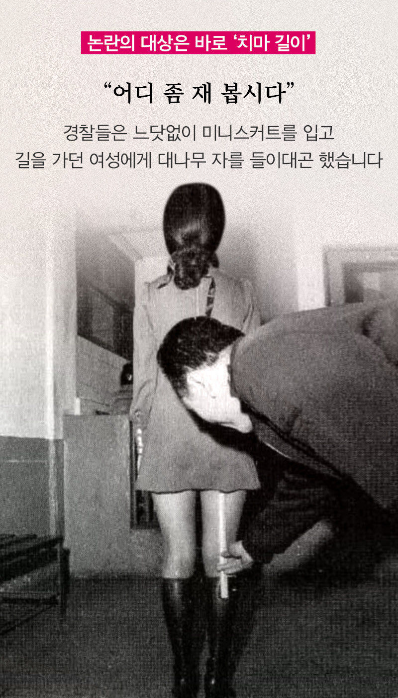 여성 인권 탄압의 상징이었던 옛날 규제.jpg_3.jpg