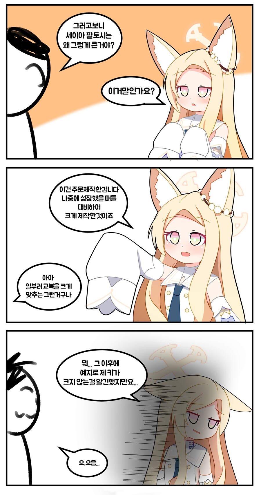 블루아카)세이아가 모에소매인 이유_1.jpg