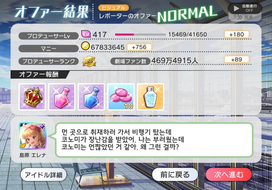 @)비행기에서 장난감 받은 코노미_1.png