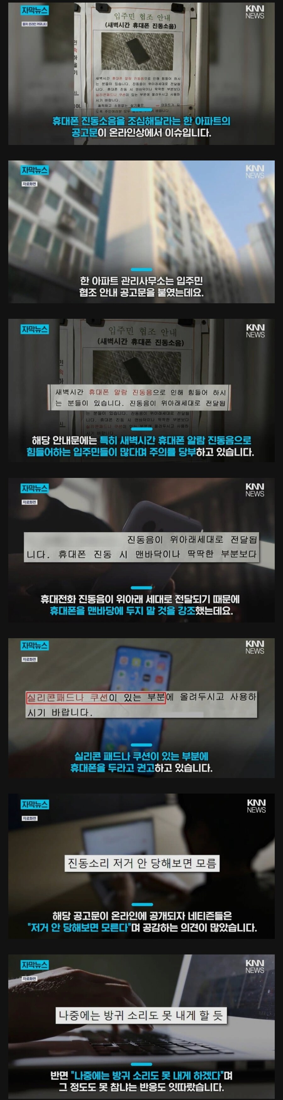 "핸드폰을 맨바닥에 두지 마세요." 아파트 공고문_1.jpg
