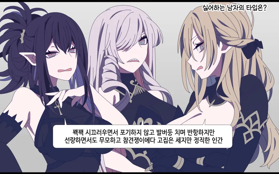 좋아하는 남자의 타입은? 만화_2.webp